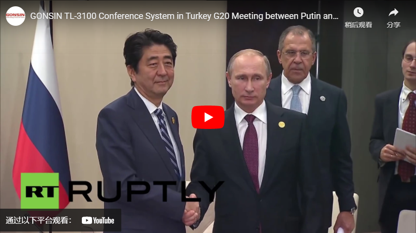 نظام مؤتمر GONSIN في تركيا اجتماع G20 بين Putin واليابانية مساء