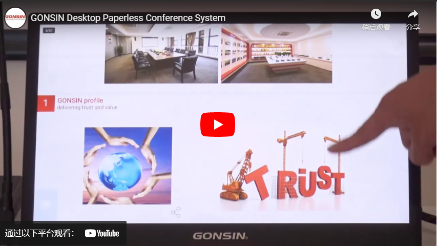 نظام مؤتمرات بدون ورق لسطح المكتب من GONSIN
