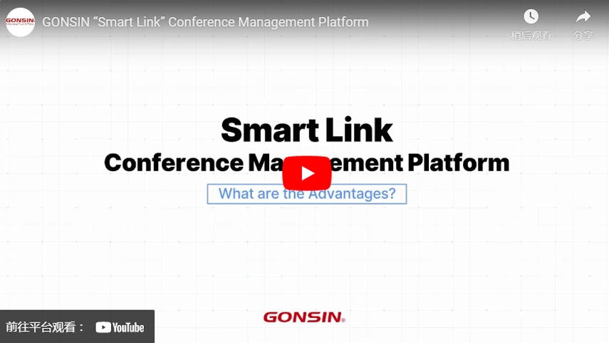 منصة إدارة المؤتمرات GONSIN our Link الذكية